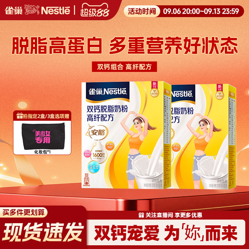 【旗舰店】雀巢安骼高钙高纤成人女士脱脂营养奶粉高钙高铁350g