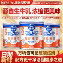 雀巢官方旗舰店鹰唛原味炼奶炼乳DIY甜点蛋挞烘焙原料罐装350g