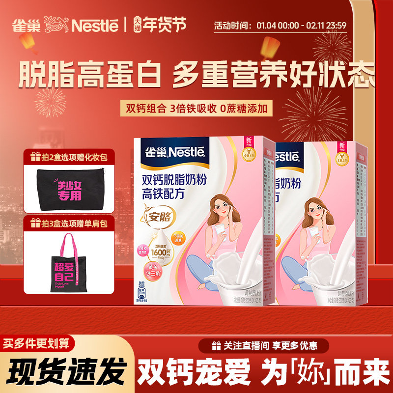 【旗舰店】雀巢安骼高钙高铁脱脂奶粉成人女士0蔗糖牛奶粉350g