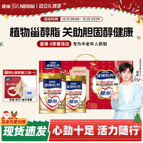 雀巢中老年奶粉旗舰店金装2合1