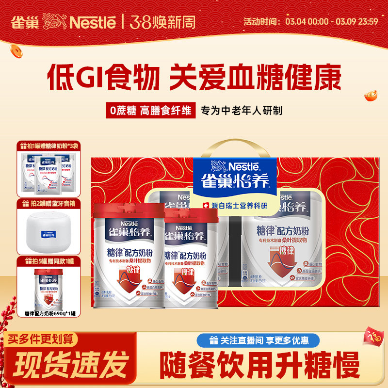 【旗舰店】雀巢怡养中老年糖律低GI高钙配方奶粉牛奶正品690g