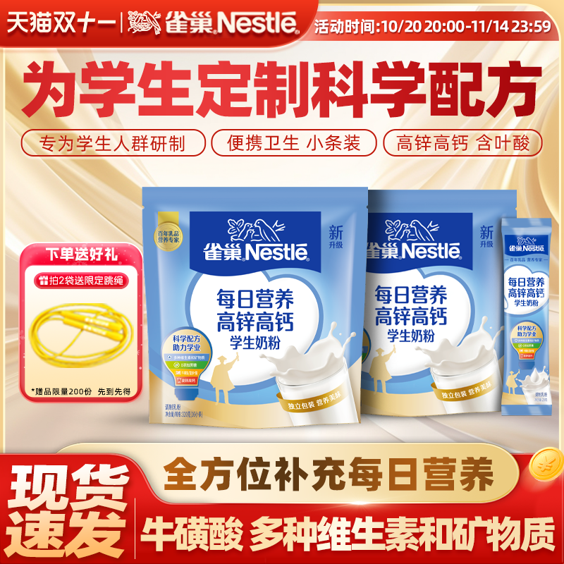 爱思培高钙学生营养奶粉雀巢
