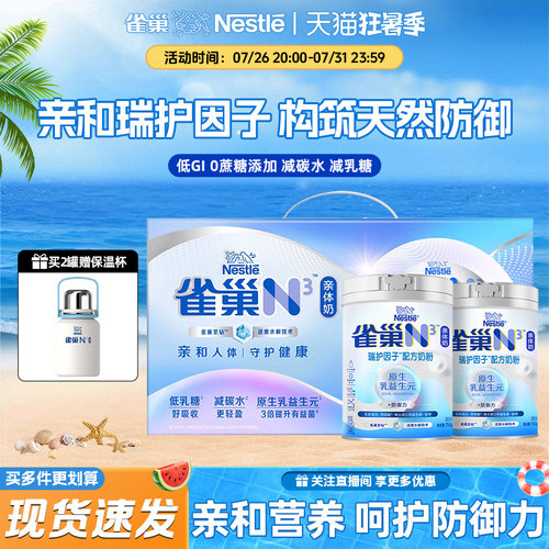 雀巢N3乳铁蛋白奶粉低GI益生元