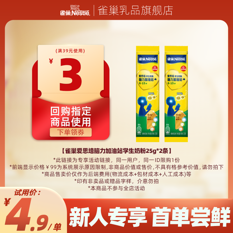 雀巢官方旗舰店爱思培学生高钙高铁奶粉脑力成长加油站0蔗糖2条装