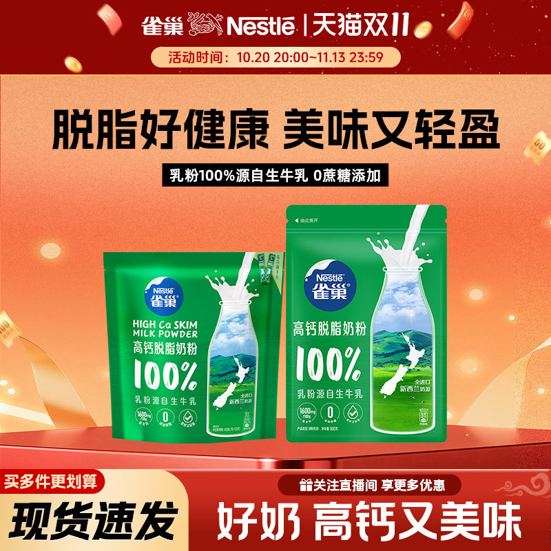 雀巢奶粉高钙脱脂中老年成人正品官方旗舰店独立小包装新西兰进口