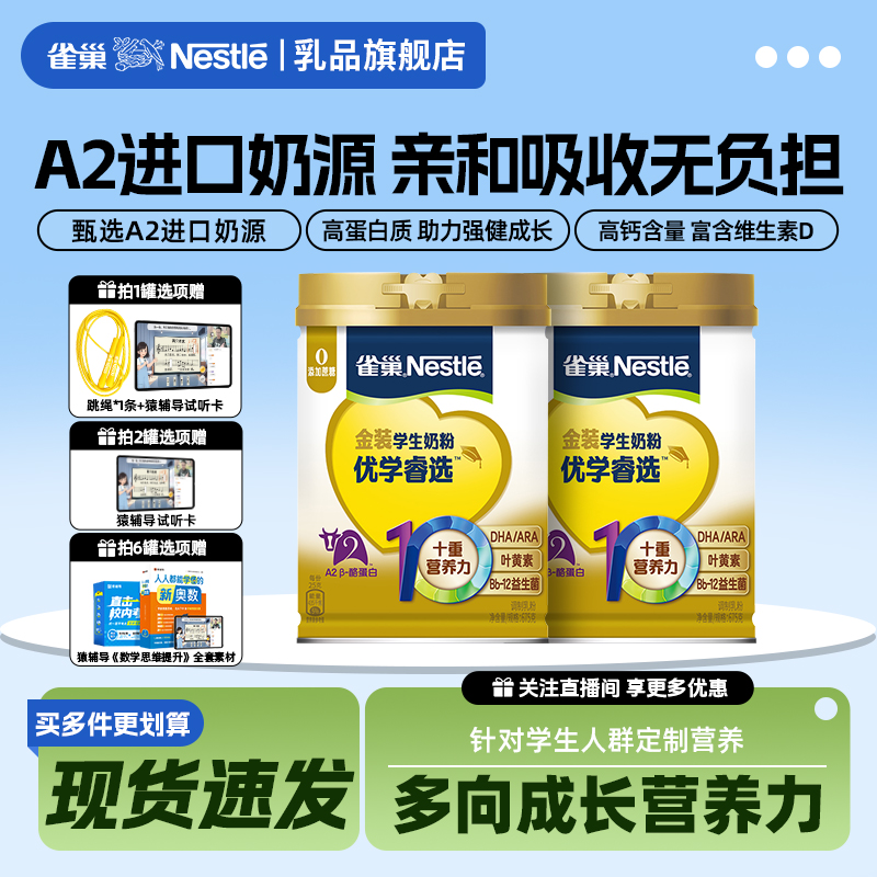 雀巢爱思培学生儿童成长高钙奶粉