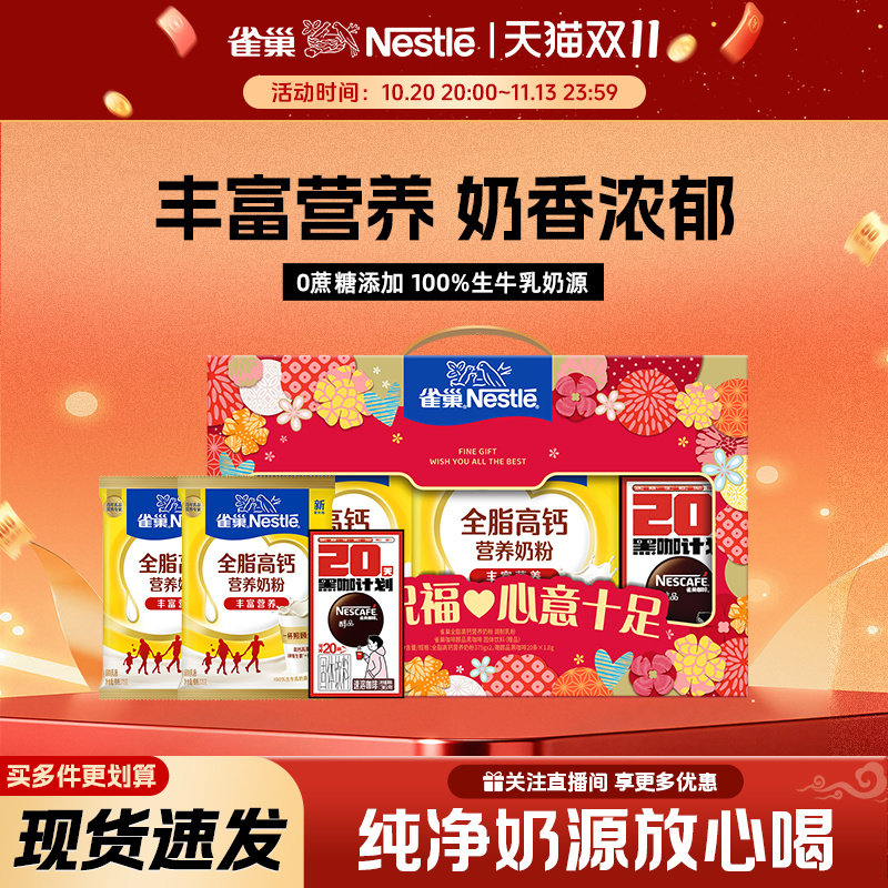 雀巢奶粉怡运成人中老年奶粉全脂高钙375g送礼盒正品官方旗舰店