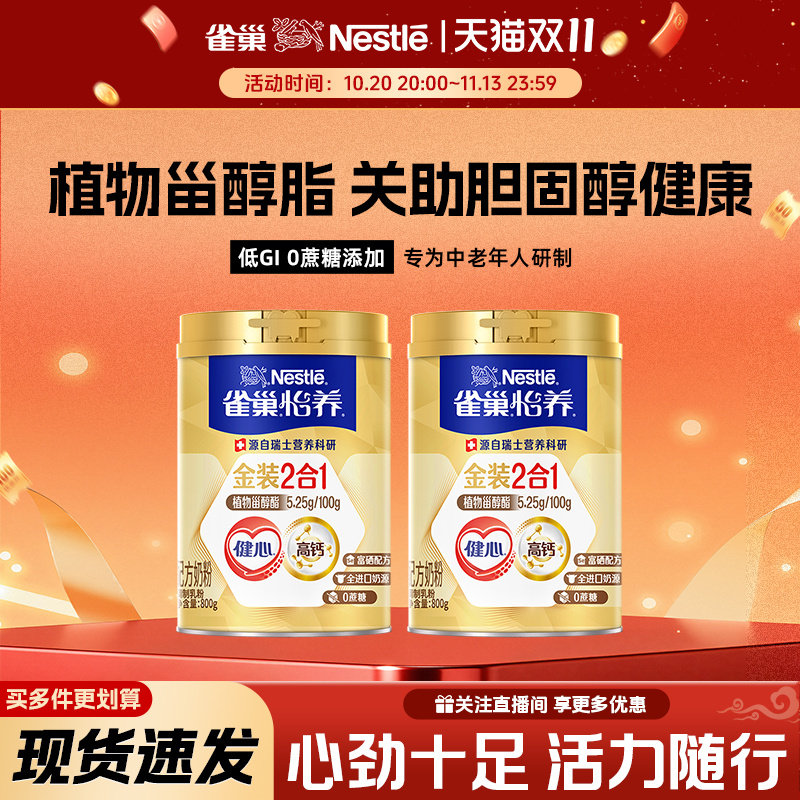 雀巢怡养中老年牛奶粉金装健心高钙成人正品官方旗舰店800g罐送礼