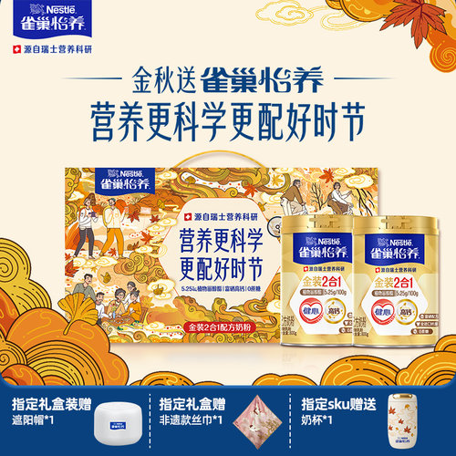 雀巢中老年奶粉旗舰店金装2合1
