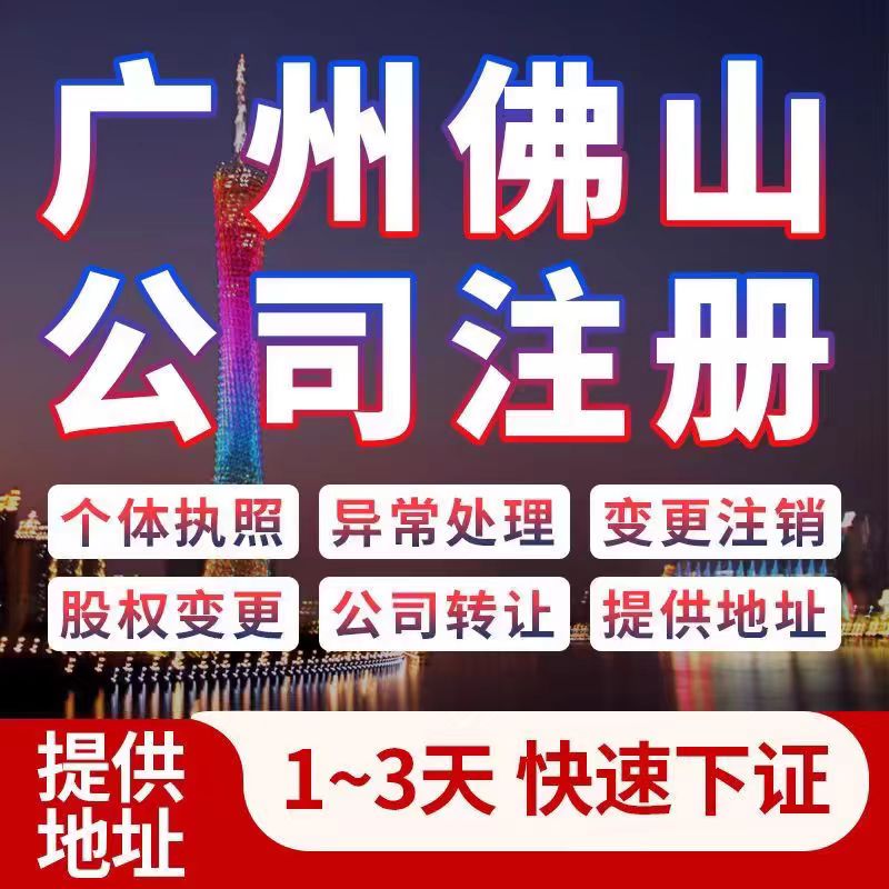 全国营业执照代办注册注销
