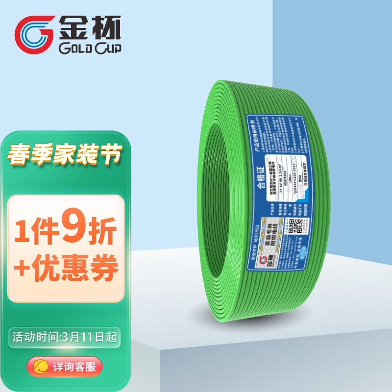 金杯(golup)zy铜芯硬软线单芯线双层阻燃欧标家装专用电线红蓝