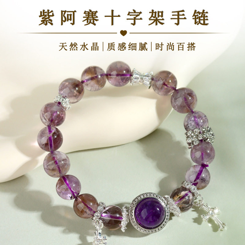 批发天然紫阿赛水晶十字架手链微镶轻奢时尚原创手串异国情调饰品