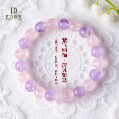 紫气纳福清灵紫慧 天然紫水晶串珠手链女小众百搭粉水晶手串首饰