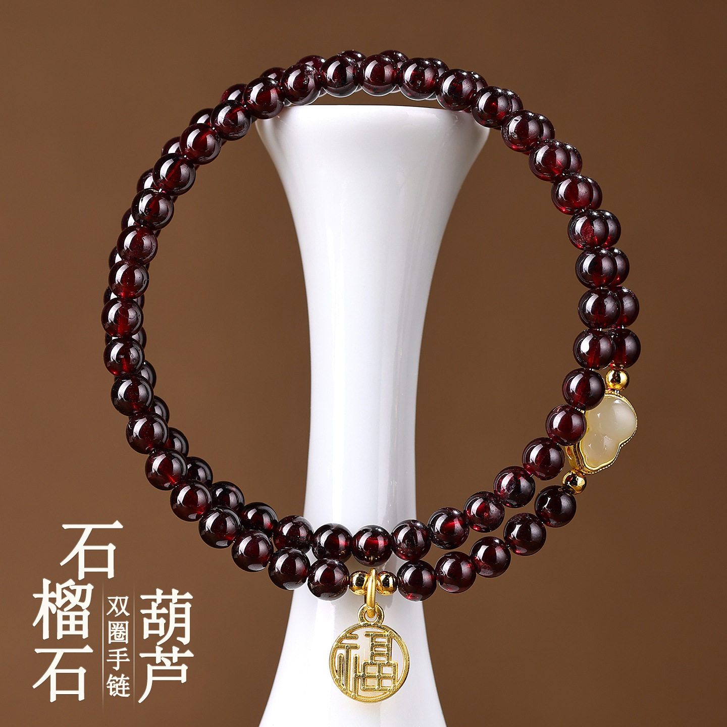批发天然石榴石双圈葫芦福牌手链简约时尚双层叠戴酒红色女士手串