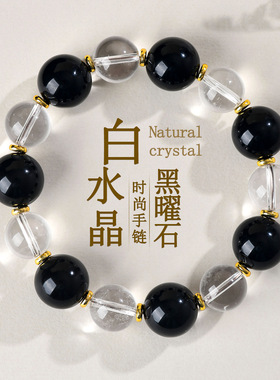 批发天然白水晶大颗粒黑曜石圆珠单圈手链时尚简约男女新爆款手串