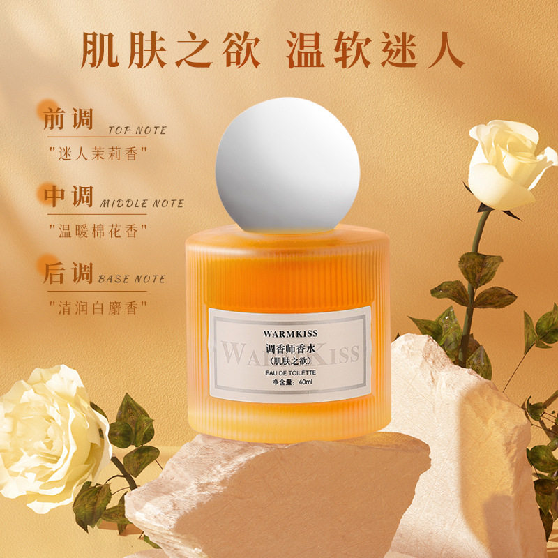 网红热卖调香师香水肌肤之欲纯欲丝带新款温柔陷阱清新淡雅持久