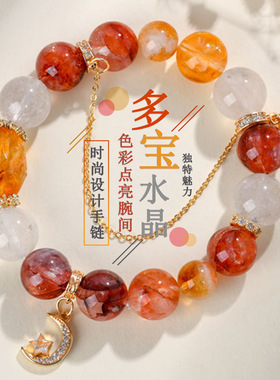 批发天然水晶多宝大颗粒手链红黄胶花黄塔晶女士原创手串饰品定制