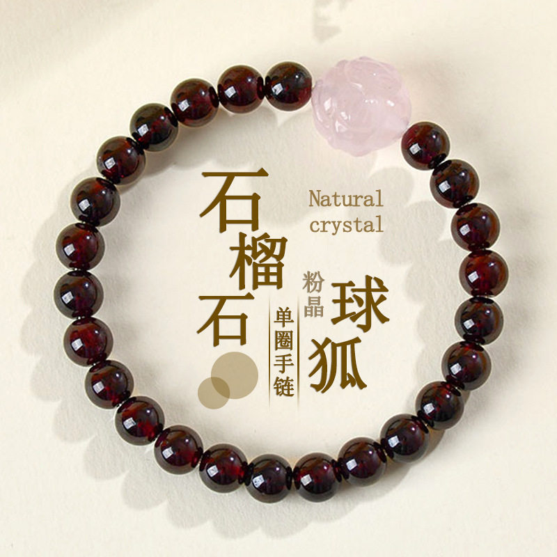 批发天然水晶石榴石粉晶球狐手链新中式原创时尚直播热销女款手串