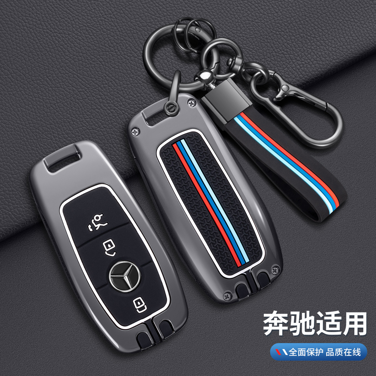 奔驰钥匙套E300L车C260L扣GLC壳A200L包C200男GLS女GLB适用