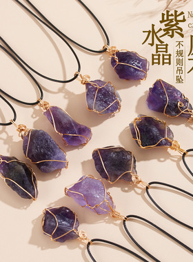 天然紫水晶原石吊坠时尚通勤项链原矿不规则手工缠丝绕线饰品项链