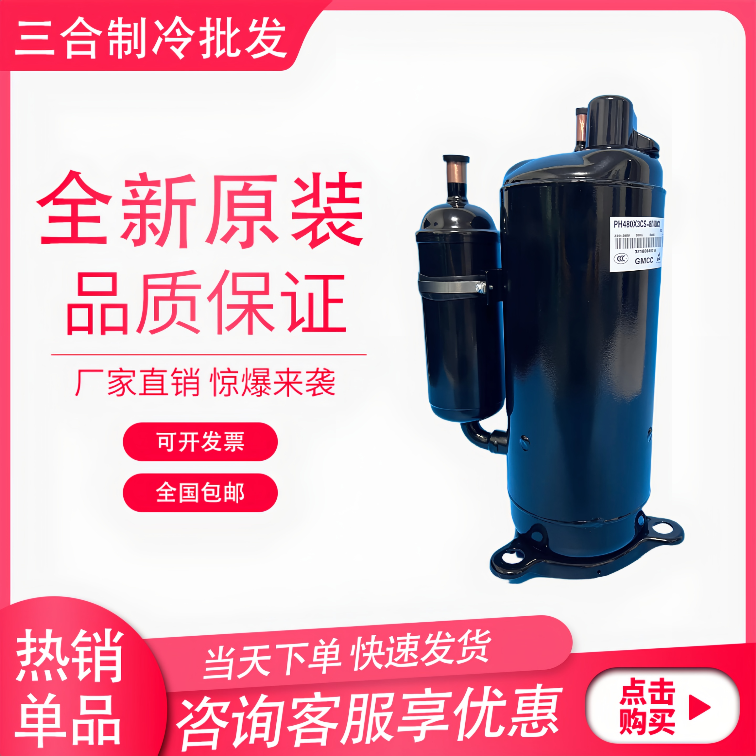 PH430M3CS-4MUL PH480X3CS-8MUC1 PH420X3 PH430  全新压缩机