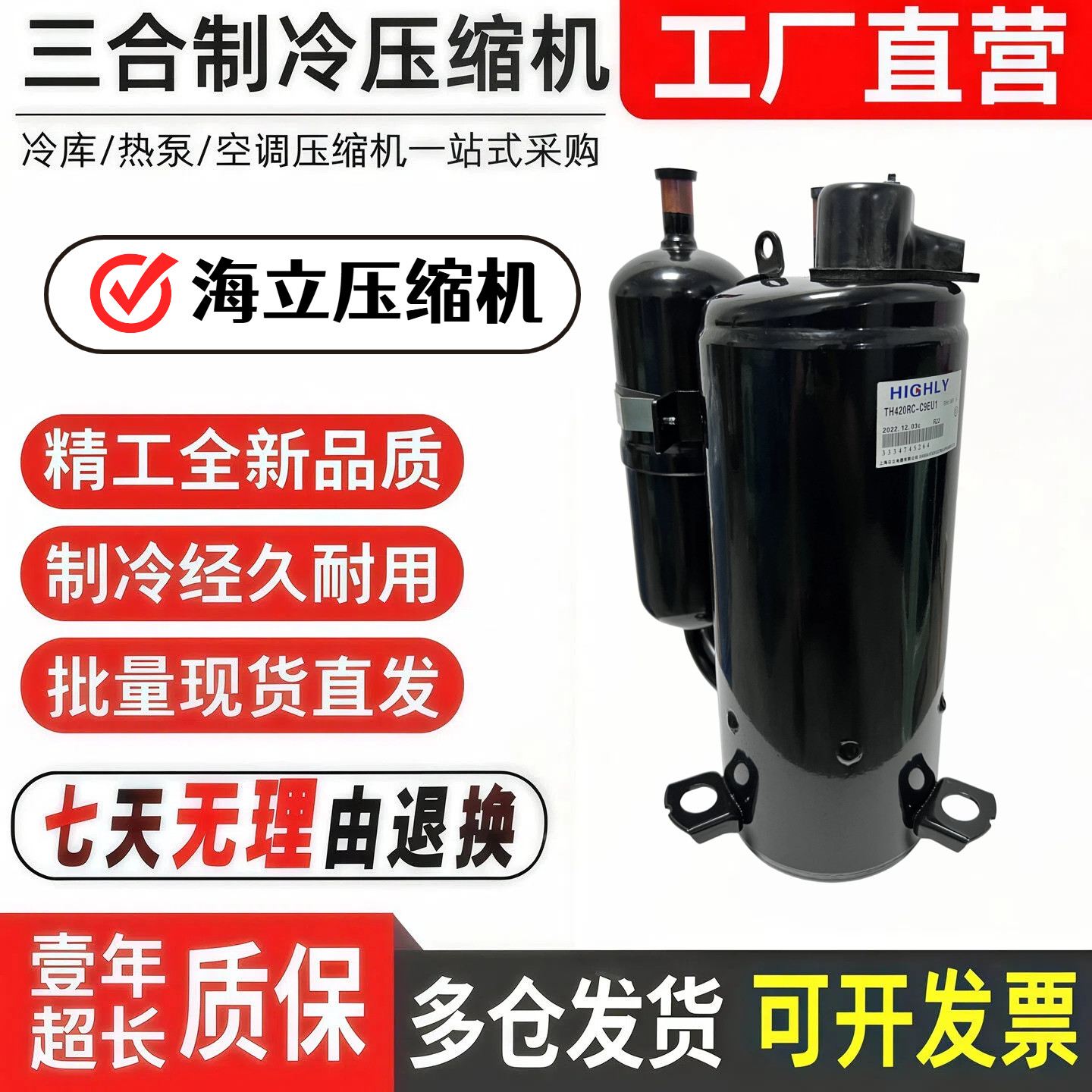 全新海-立3匹空调压缩机TH410UV TH428RC TH446 TH420RV-C9EU1