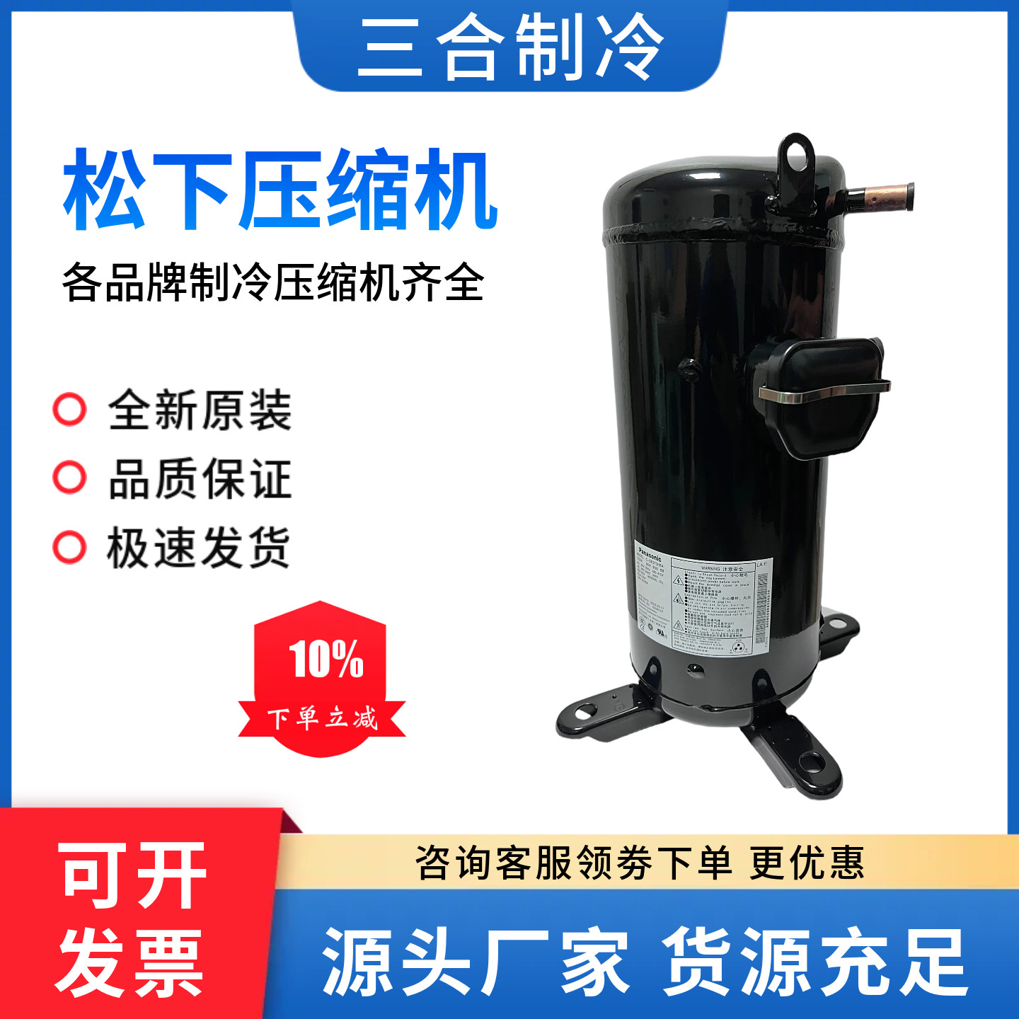 全新松-下5匹空调热泵压缩机C-SB373H8A C-SBR235H38A SB453H8A