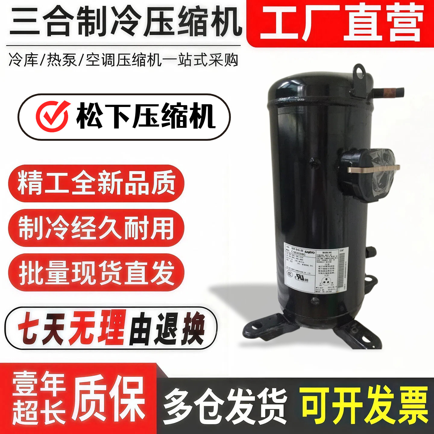 全新松-下5匹空调热泵压缩机C-SB373H8A C-SBR235H38A SB453H8A