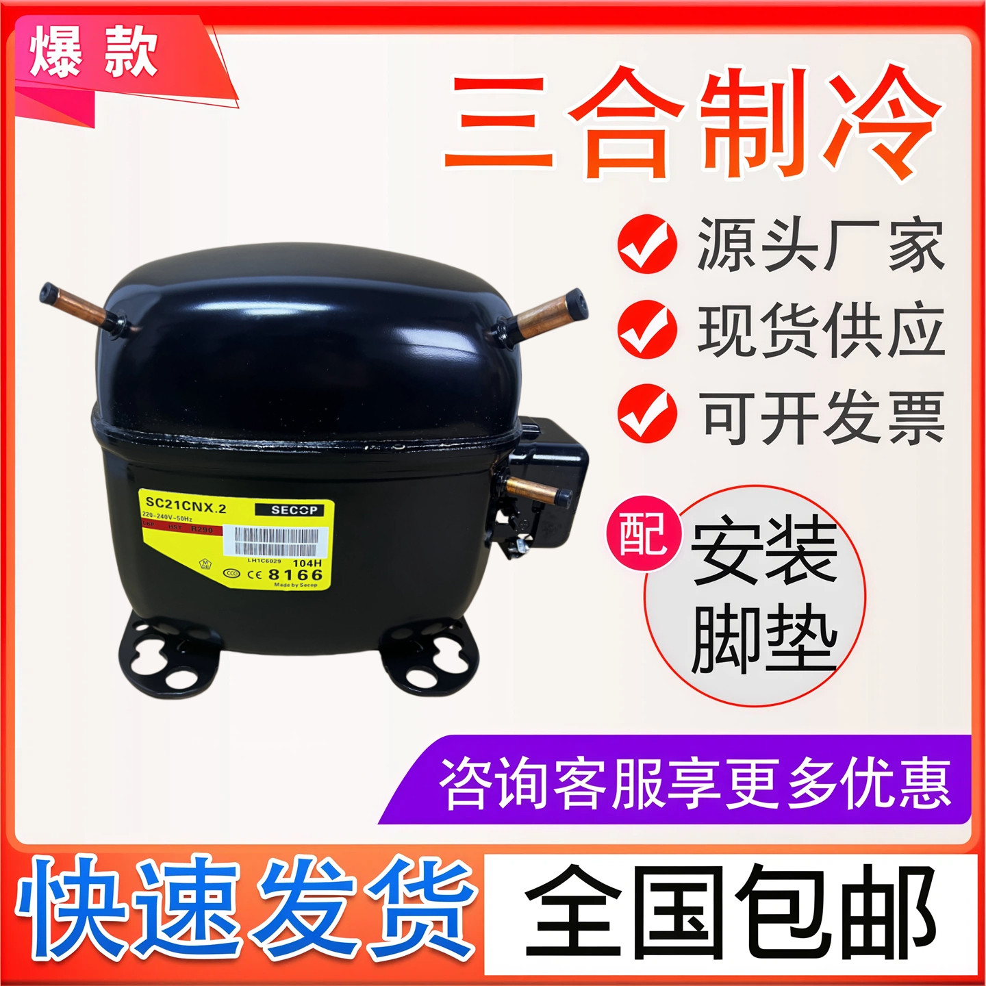 全新丹佛斯思科普压缩机SC21CL SC15CM SC15D SC10D SC12D SC18CM - 实物图