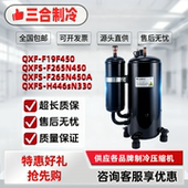 C9EU QXFS GTH270UV H446sN330 格力空调压缩机R32 F265N450