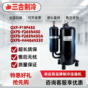C9EU QXFS GTH270UV H446sN330 格力空调压缩机R32 F265N450