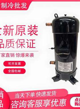 C-SC903H8H C-SC753H8H C-SC603全新10/12中央空调制冷压缩机