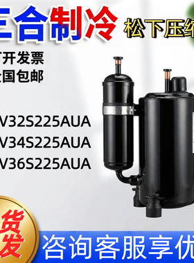 全新松-下2P热泵空调压缩机2V32S225AUA 2V34S225AUA 2V36S225AUA