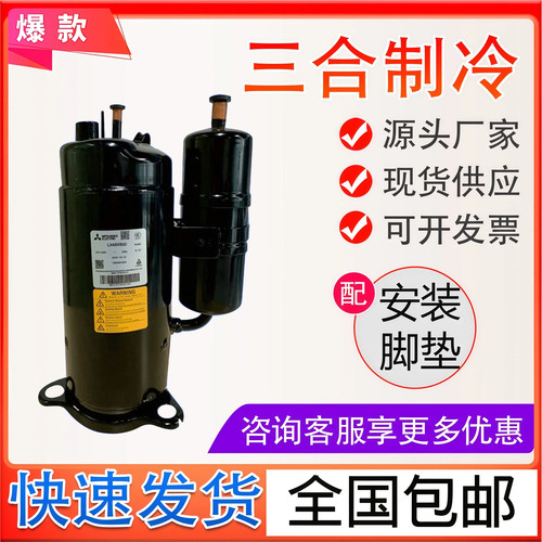 全新三-菱3匹空调压缩机LH48VBGC VBDC LH45VBAC LH48YBAC LH53