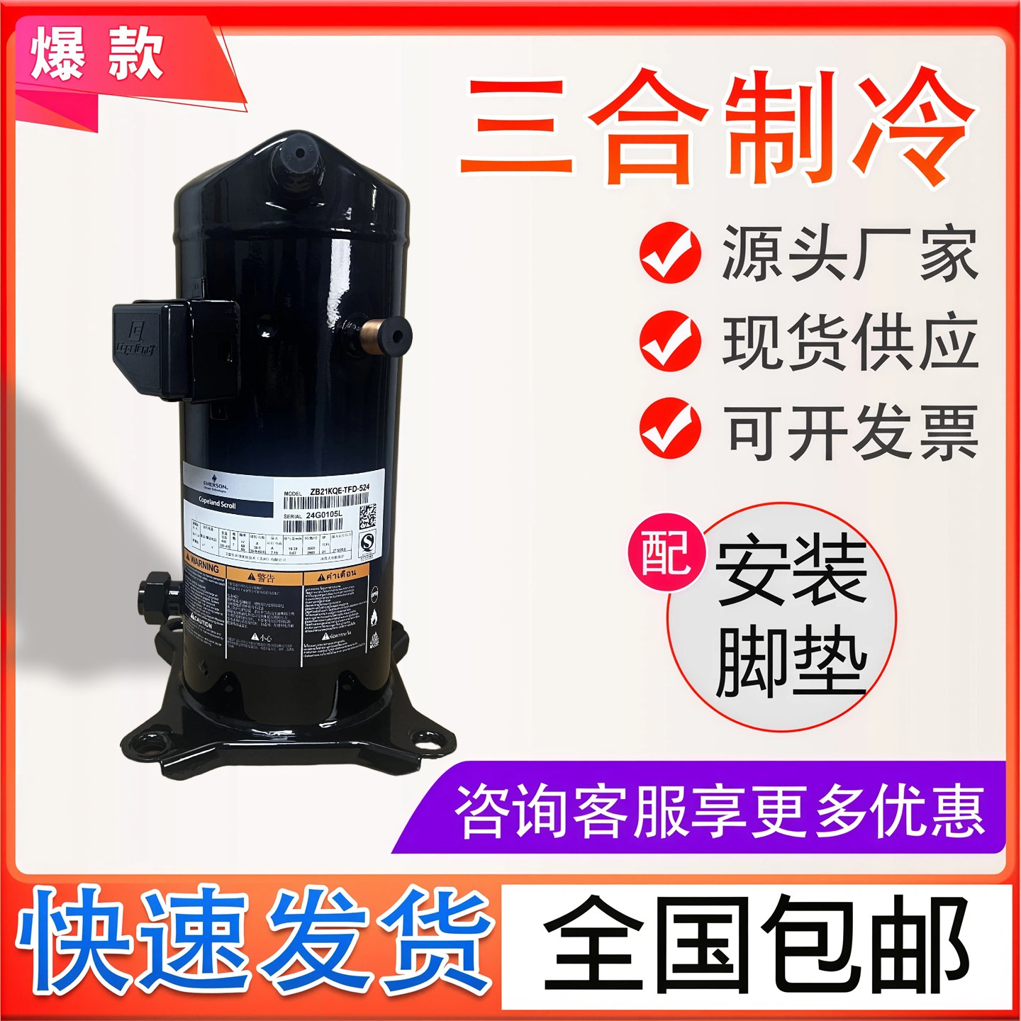 全新谷轮低温3匹5P压缩机ZB29KQ-TFD-558 ZB21KQ ZB38KQE-TFD-558