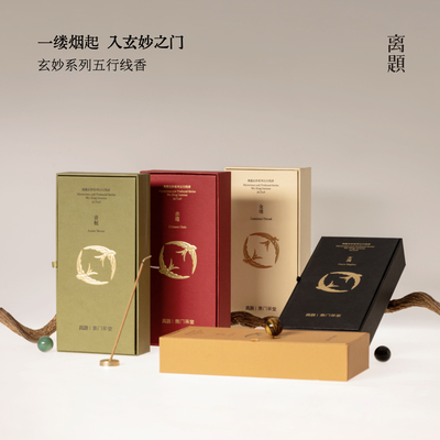 离题玄妙系列五行传统中式檀香天然药线香薰室内持久家用香插礼盒