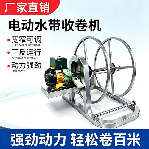 电动遥控48V60V72V水带收管机器
