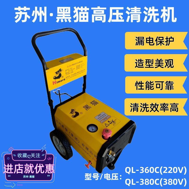 黑猫高压洗车机220V/380V刷车泵
