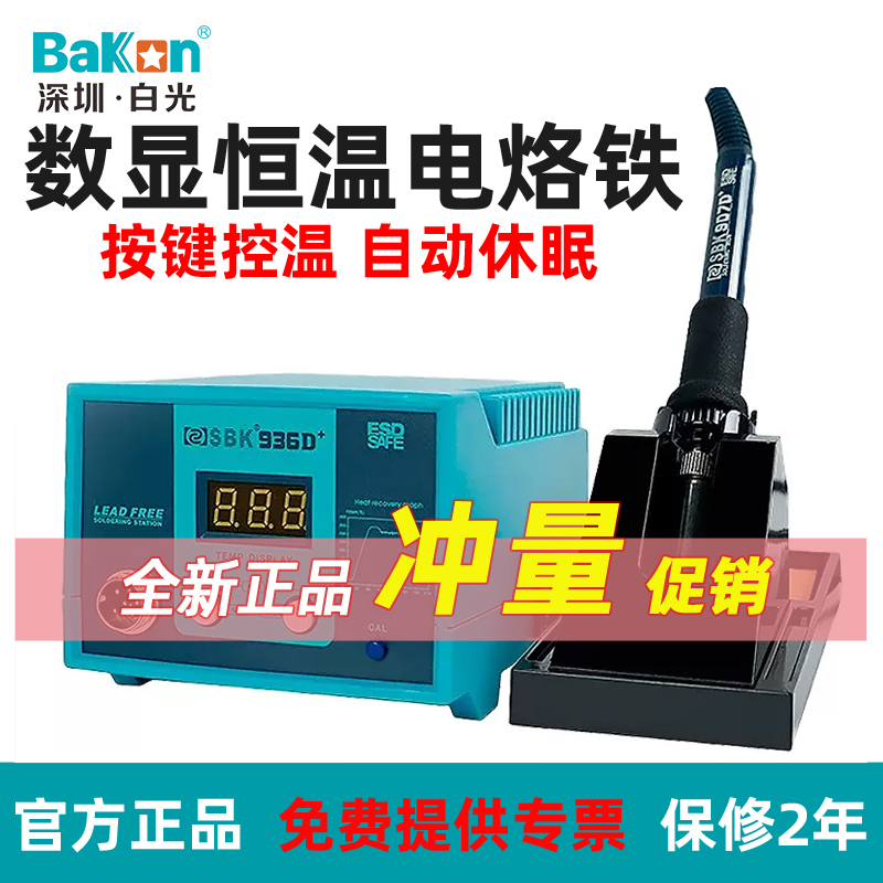 白光Bakon电烙铁数显可自动休眠
