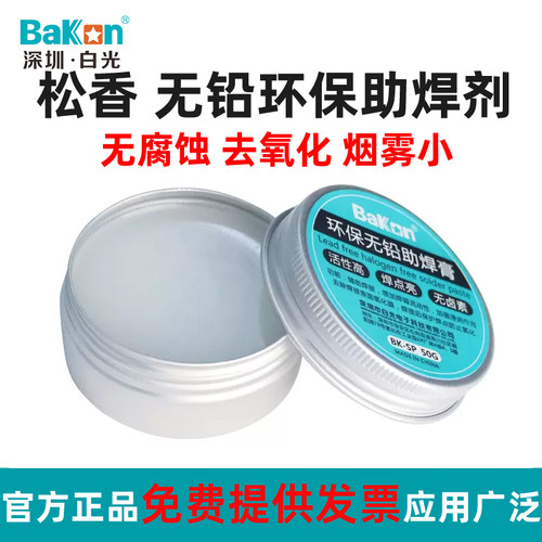 白光松香助焊剂高纯度助焊更便捷