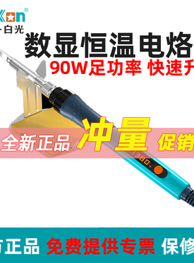 白光BK606直插式数显调温恒温电烙铁套装90W维修大功率学生用607