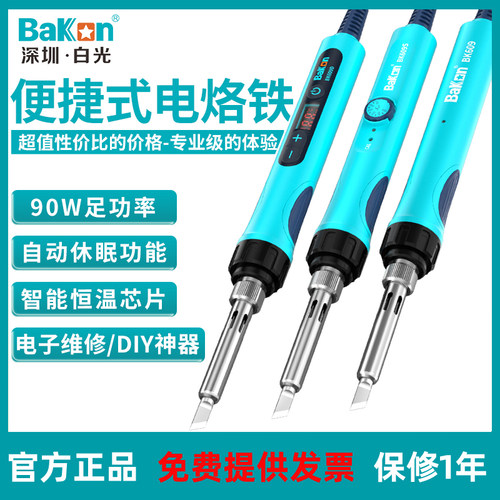 白光Bakon电烙铁大功率90W