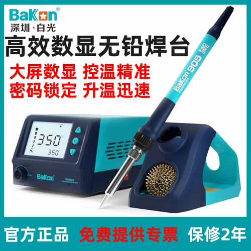 白光Bakon电烙铁大屏显示