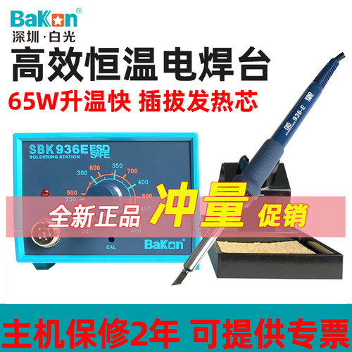 白光烙铁936B恒温可调温