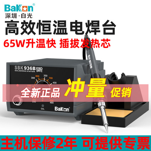 白光烙铁936B恒温可调温