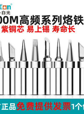 Bakon白光BK200系列烙铁头咀刀头尖头马蹄型适用于BK1000高频焊头