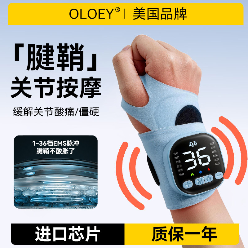 美国OLOEY护腕手腕腱鞘脉冲理炎疗仪热敷手部按摩器护具腕管电疗