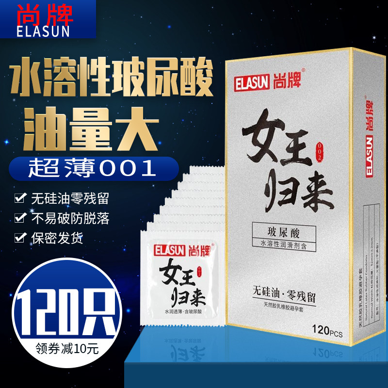 尚牌女王归来玻尿酸避孕套旗舰店正品安全超薄女性专用型裸入套子