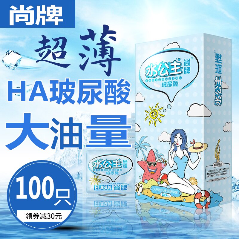 尚牌水公主避孕套玻尿酸超薄001正品旗舰店100只大盒装安全套子男