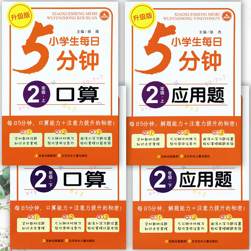 口算题卡二年级应用题同步练习册